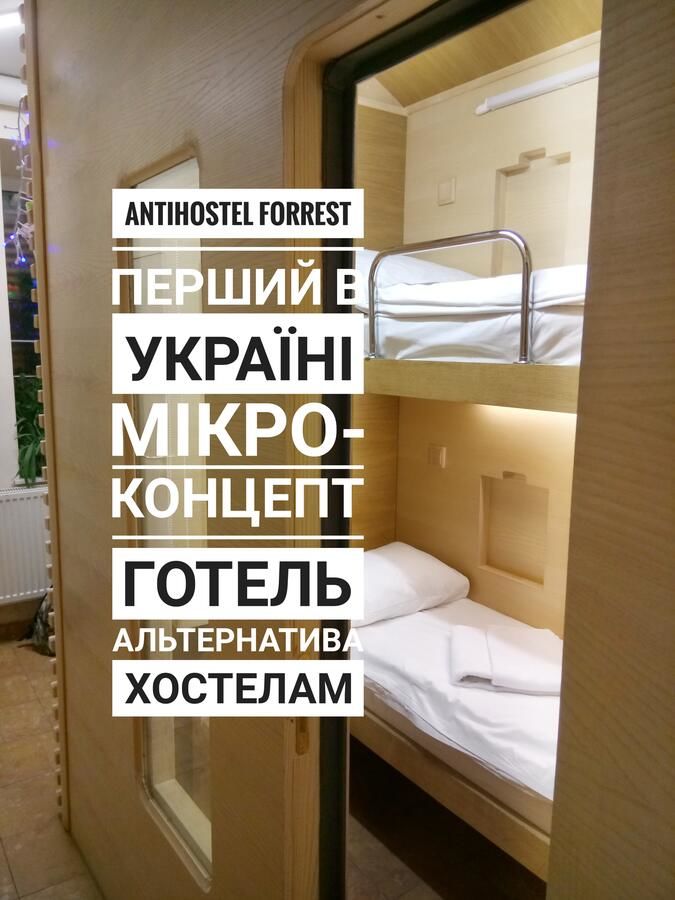 Хостелы AntiHostel Forrest Львов-18