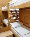 Хостелы AntiHostel Forrest Львов-7