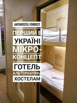 Хостелы AntiHostel Forrest Львов Капсула-12